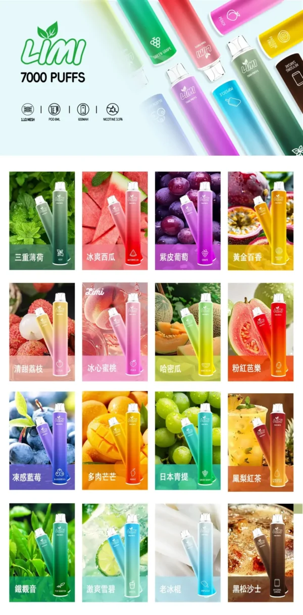 【LIMI】7000口一次性小煙｜3.5%強勁擊喉｜台灣現貨免運