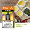 【買3贈主機】【MEHA 魅嗨】TITAN泰坦專用煙彈｜15ml巨量Mesh網芯15000口｜台灣現貨