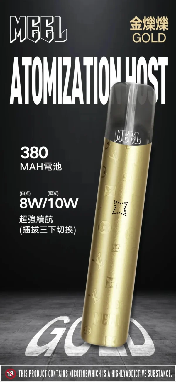 【MEEL】新一代通用主機｜8W/10W功率調整｜通用一代煙彈現貨秒發