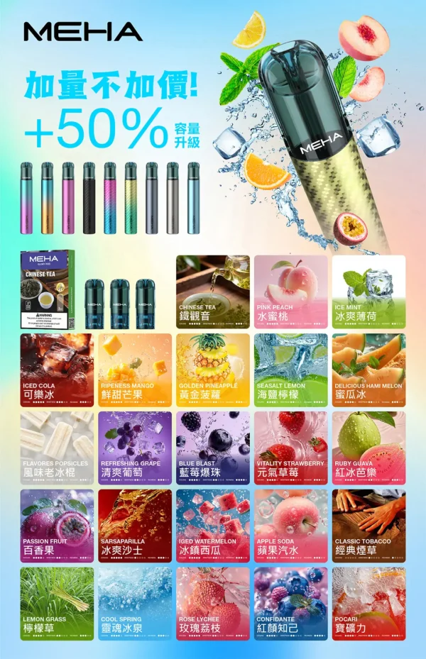 2f14bd8cd5b815a5db55870f2887e418.webp 【魅嗨 MEHA】新一代通用煙彈 3ml|爆汁果香極致擊喉感|台灣現貨 快速出貨