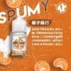 640c703ccd2efa001a86868f.webp 【SPUMY】蘇打汽水丁鹽煙油 30ml|現開汽水爆爽氣泡|台灣現貨 快速出貨