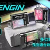 【加購130送主機+電池】【VAPENGIN】金星套裝｜500mAh續航快充｜台灣現貨免運