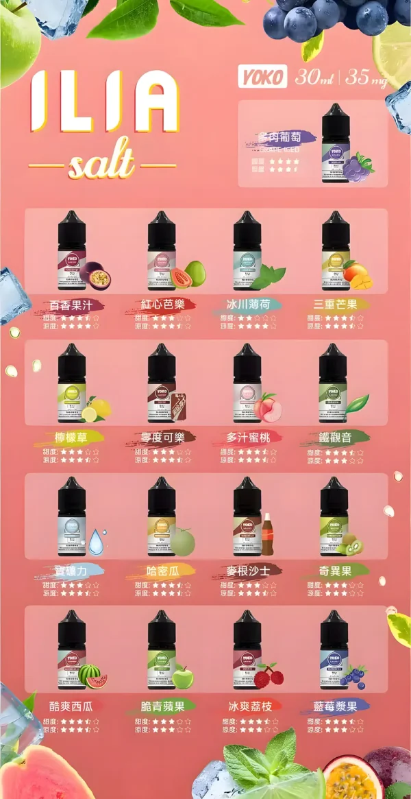 97ea05708849423a8e532b83eeb4a23f.webp 【ILIA 哩亞】精品丁鹽煙油 30ml|3.5%完美濃度極致滿足|全台現貨 快速到貨