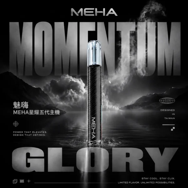 【MEHA魅嗨】星耀五代主機｜450mAh大電量三檔調壓｜台灣正品現貨