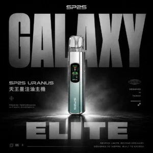 【SP2S天王星】注油主機｜智慧螢幕1000mAh電量｜台灣現貨秒發