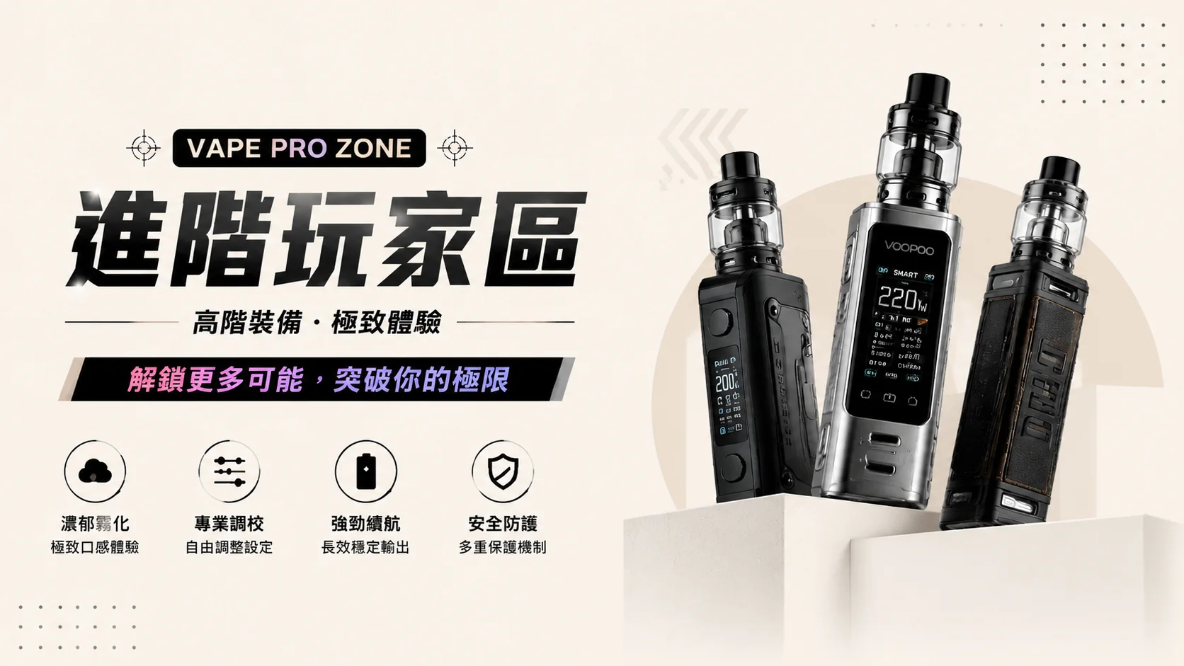 進階玩家推薦商品