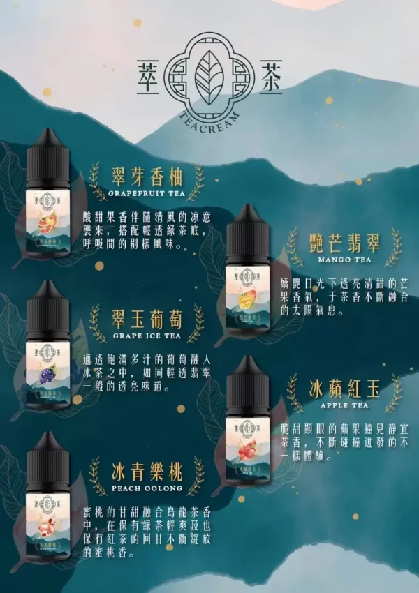 【萃茶系列】不涼純茶味煙油｜冷萃回甘極致茶韻小煙果汁｜台灣現貨秒發