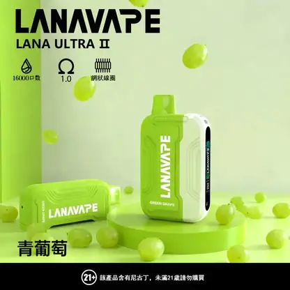 【買3贈1】【LANA Ultra II】16000口換彈小煙｜10ml大容量順滑入肺｜台灣現貨秒發