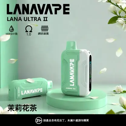 【買3贈1】【LANA Ultra II】16000口換彈小煙｜10ml大容量順滑入肺｜台灣現貨秒發