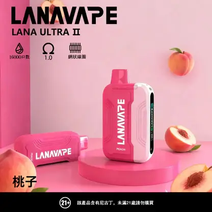 【買3贈1】【LANA Ultra II】16000口換彈小煙｜10ml大容量順滑入肺｜台灣現貨秒發