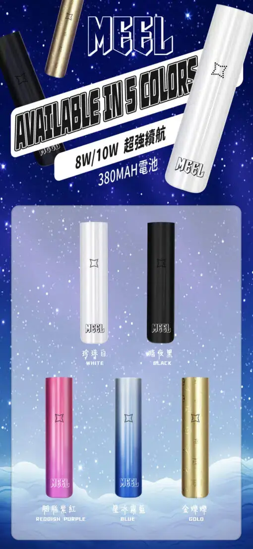 【MEEL】新一代通用主機｜8W/10W功率調整｜通用一代煙彈現貨秒發