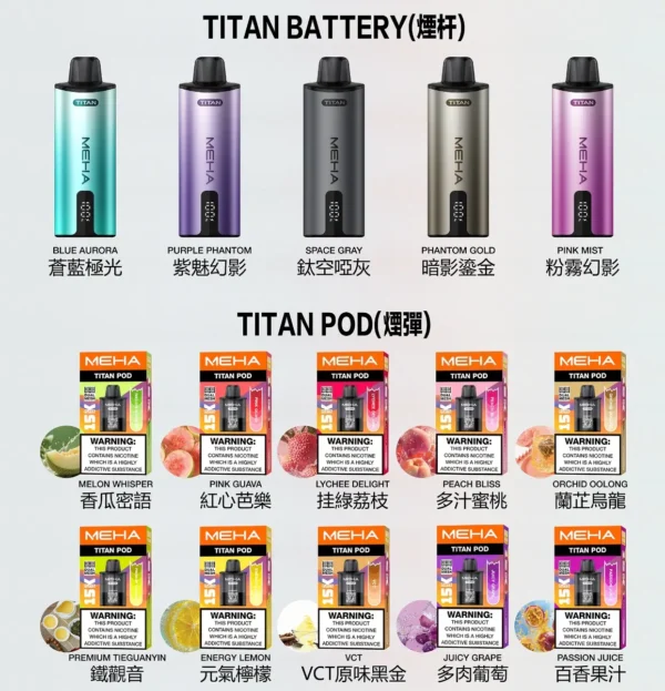 【買3贈主機】【MEHA 魅嗨】TITAN泰坦專用煙彈｜15ml巨量Mesh網芯15000口｜台灣現貨