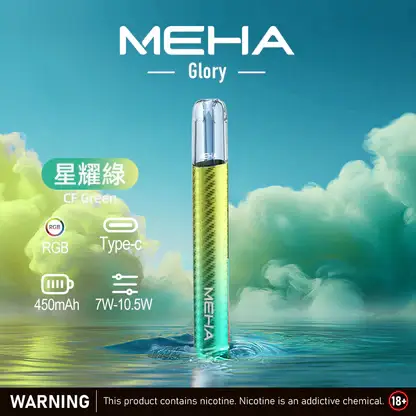 【MEHA魅嗨】星耀一代主機｜三檔功率450mAh｜台灣現貨秒發