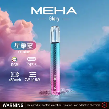 【MEHA魅嗨】星耀一代主機｜三檔功率450mAh｜台灣現貨秒發