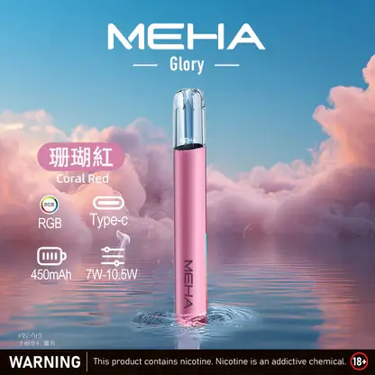 【MEHA魅嗨】星耀一代主機｜三檔功率450mAh｜台灣現貨秒發