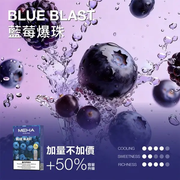 【魅嗨 MEHA】新一代通用煙彈 3ml｜爆汁果香極致擊喉感｜台灣現貨 快速出貨