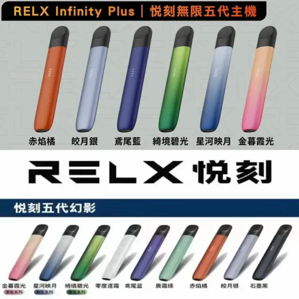 RELX-悅刻五代幻影-電子煙主機-_適用4、5、6代煙彈.webp 【RELX 悅刻】Phantom五代通用主機|防漏2.0絲滑不鎖喉|台灣現貨秒發
