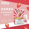 【買8贈主機/買6贈1】【VAKA發光】一代通用煙彈｜2.3ml大容量三入裝｜台灣現貨免運