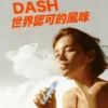 【Snowplus DASH】鴨嘴獸4000口拋棄式｜人體工學吸嘴獨家持味｜台灣現貨秒發
