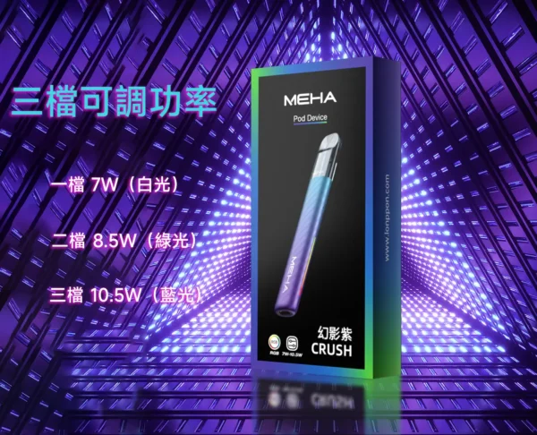 【MEHA魅嗨】星耀五代主機｜450mAh大電量三檔調壓｜台灣正品現貨