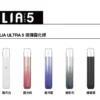 【哩亞 ILIA】Ultra五代專用主機｜極輕鋁合金不沾指紋｜台灣現貨秒發