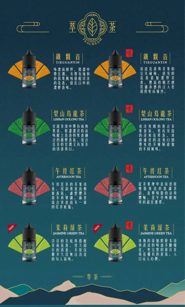 【萃茶系列】不涼純茶味煙油｜冷萃回甘極致茶韻小煙果汁｜台灣現貨秒發