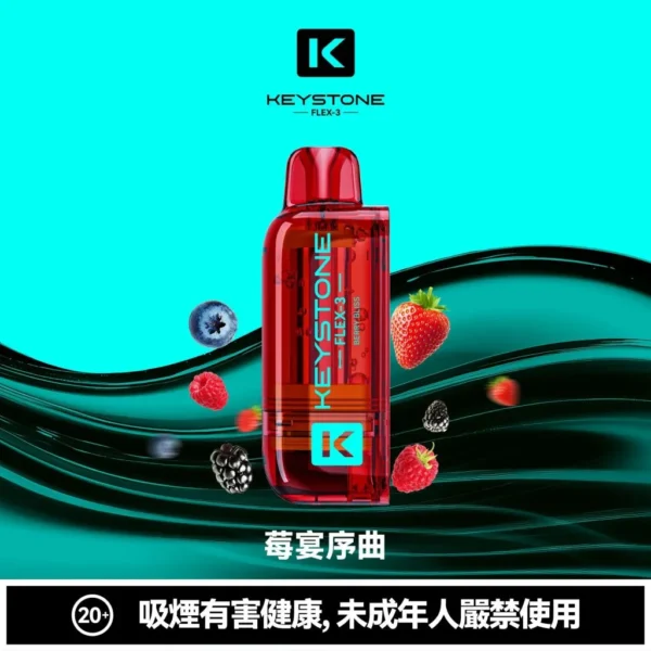254669948fc6dd49f03869c04236df77-1024x1024.jpg 買一盒煙彈送主機【KEYSTONE FLEX-3 鑰石】25000口換彈式電子煙套裝|15ml透明油艙 × 三段功率調節|台灣現貨秒發