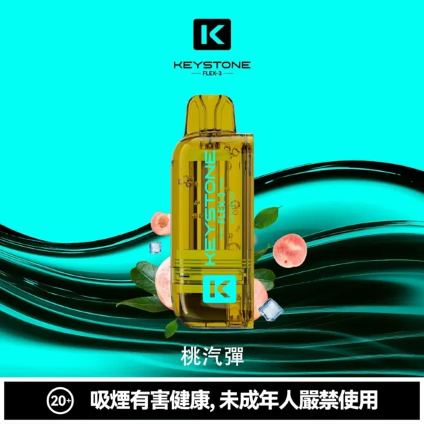 7d729f039d6becf89d2205e6b65db9c2-1024x1024.jpg 買一盒煙彈送主機【KEYSTONE FLEX-3 鑰石】25000口換彈式電子煙套裝|15ml透明油艙 × 三段功率調節|台灣現貨秒發