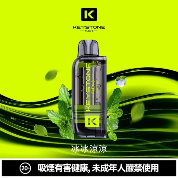 81838b76f663fed36cbccdc064886bd3-1024x1024.jpg 買一盒煙彈送主機【KEYSTONE FLEX-3 鑰石】25000口換彈式電子煙套裝|15ml透明油艙 × 三段功率調節|台灣現貨秒發