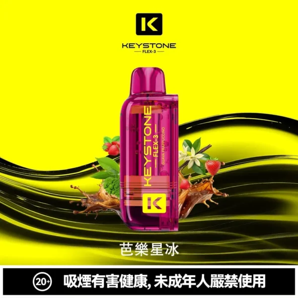 9fe33cbcefd746350c87e7b26e36af0f-1024x1024.jpg 買一盒煙彈送主機【KEYSTONE FLEX-3 鑰石】25000口換彈式電子煙套裝|15ml透明油艙 × 三段功率調節|台灣現貨秒發