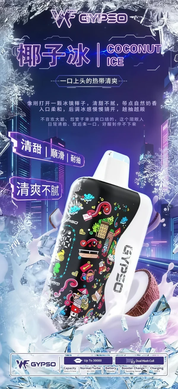 【GYPSO 滿天星】30000口拋棄式電子煙｜18ml巨量油艙 × Dual Mesh雙網芯｜台灣現貨秒發