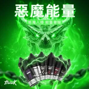 【MEHA 魅嗨 HUUK】30ml煙油｜30mg尼古丁鹽 × 注油小煙適用｜台灣現貨秒發