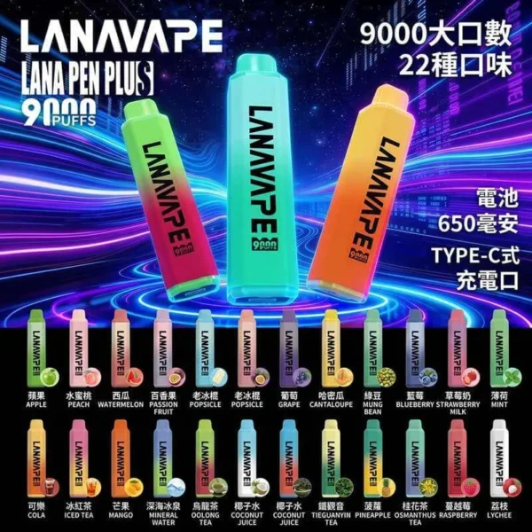 【LANA PEN PLUS】9000口拋棄式電子煙｜15ml巨量儲油 × Mesh網芯霧化｜台灣現貨秒發